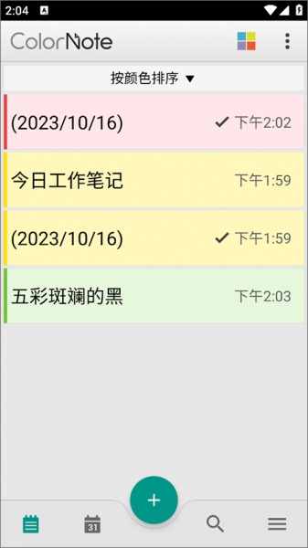 彩色笔记ColorNote