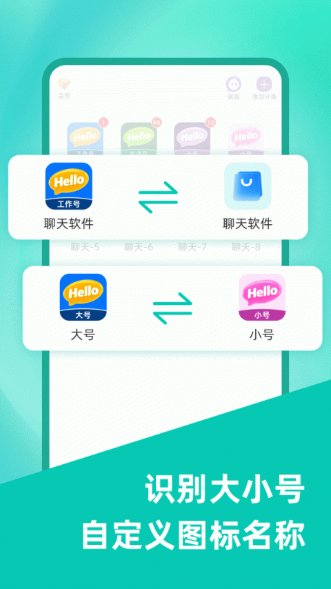 微双开分身官方版
