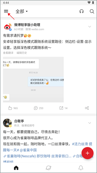 微博轻享版官方版