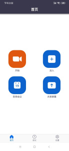 中目云会议app