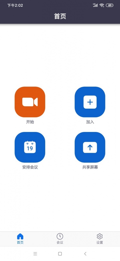 中目云会议app