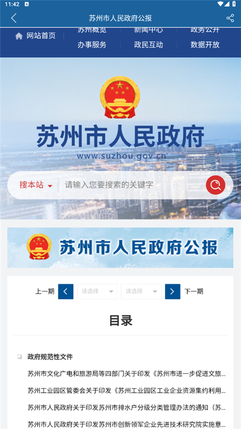 苏州市政府app