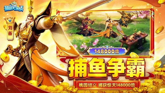 捕鱼大决战微信版