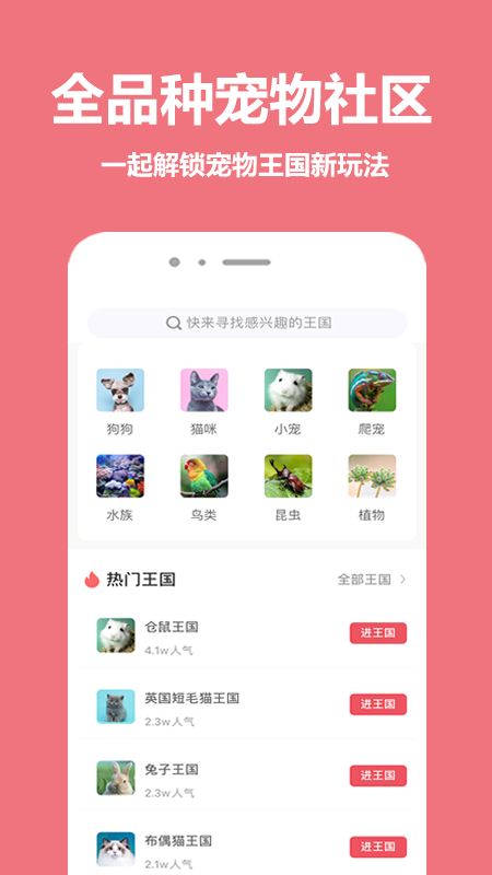 宠物王国app