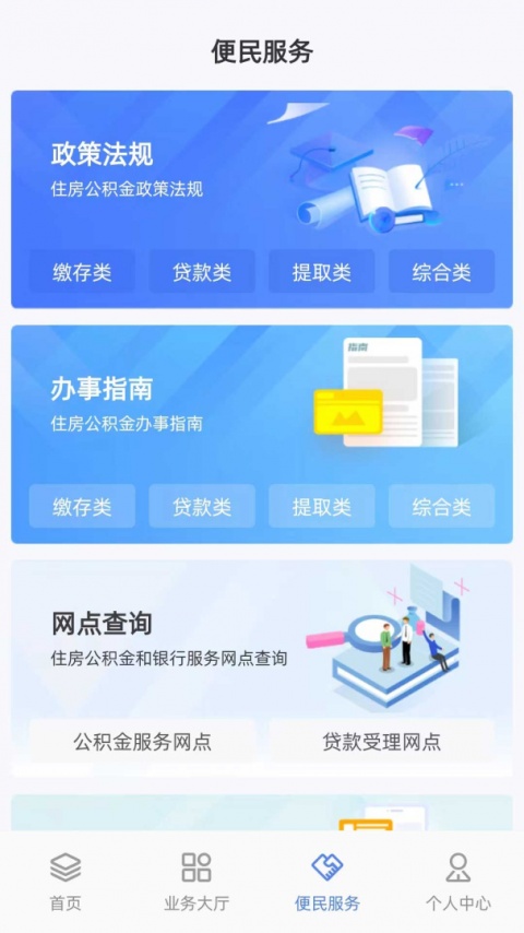 贵阳公积金app