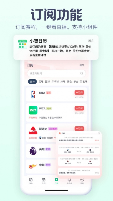 小智ToDo最新版