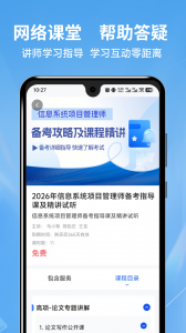 希赛软考助手app