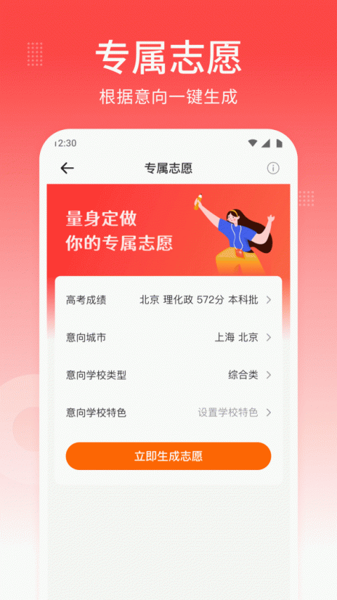 高考志愿指南手机版