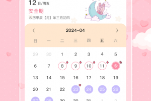 青柚大姨妈记录app