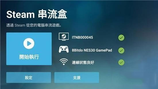 Steam Link手机版