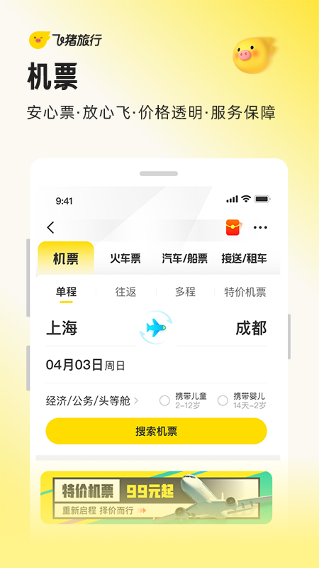 飞猪旅行(原阿里旅行)app