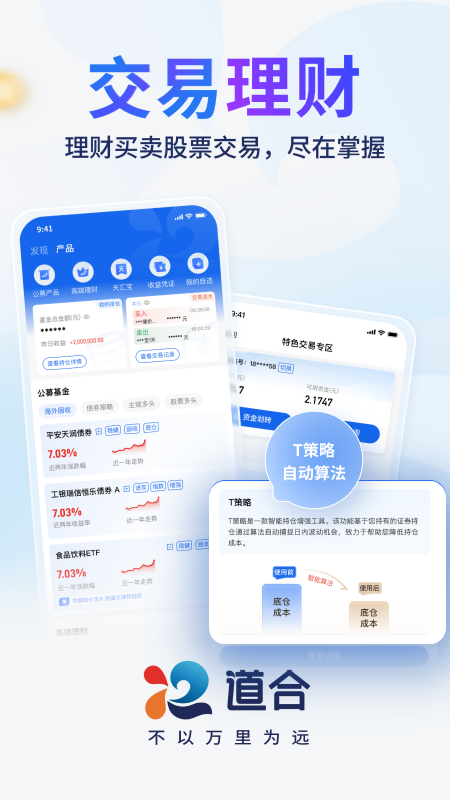 国泰君安道合app