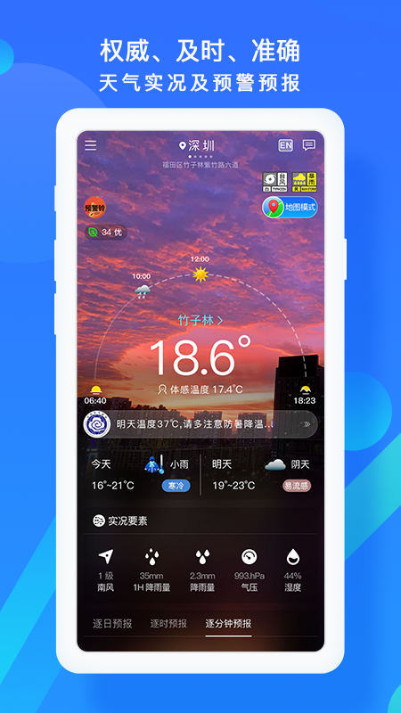 深圳天气预报app