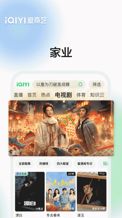 爱奇艺app