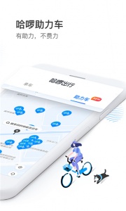 哈啰出行共享单车app