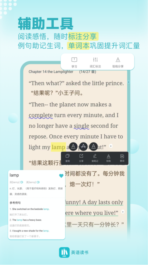 英语读书app