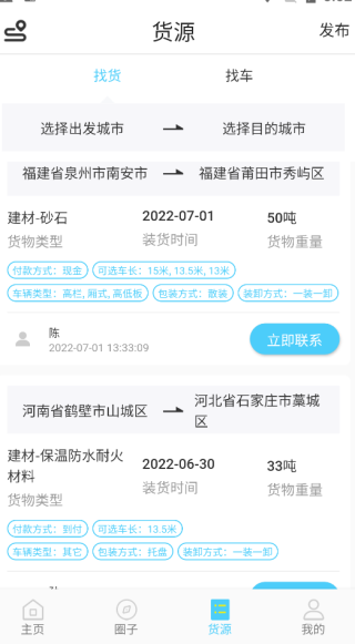 货车之家app