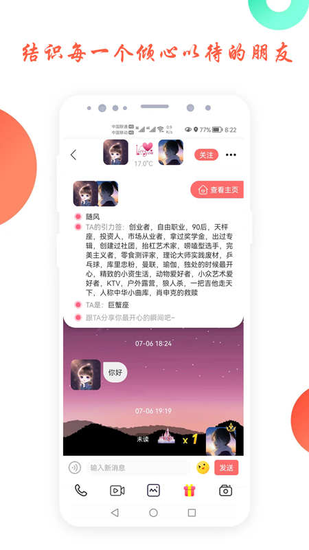 倾心交友匹配版