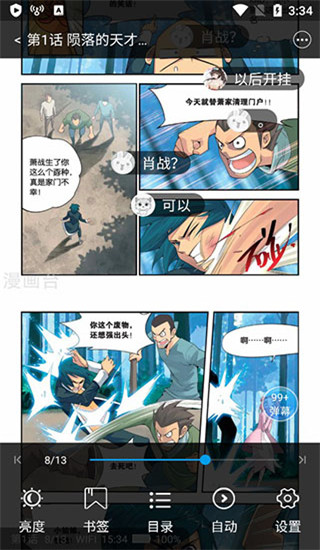 漫画台2026最新版