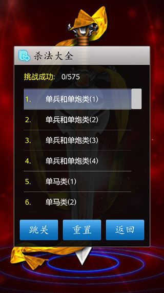 中国象棋单机版