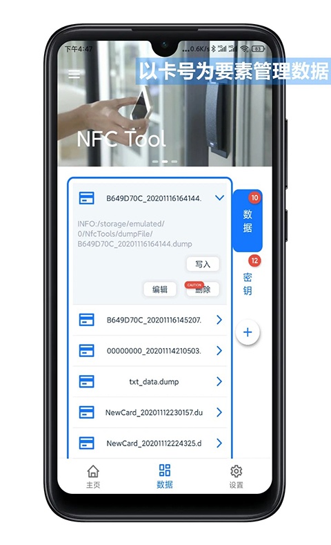 NFC Tool手机模拟门禁卡