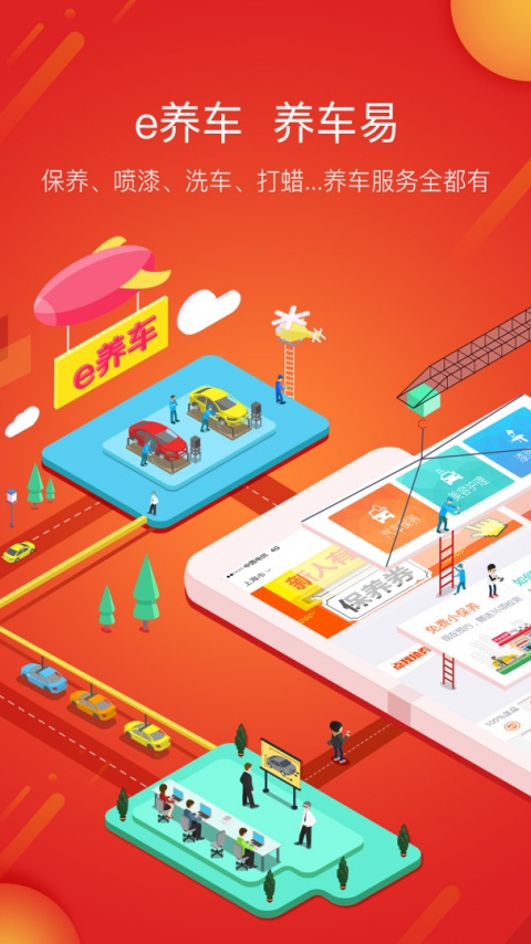 e养车app