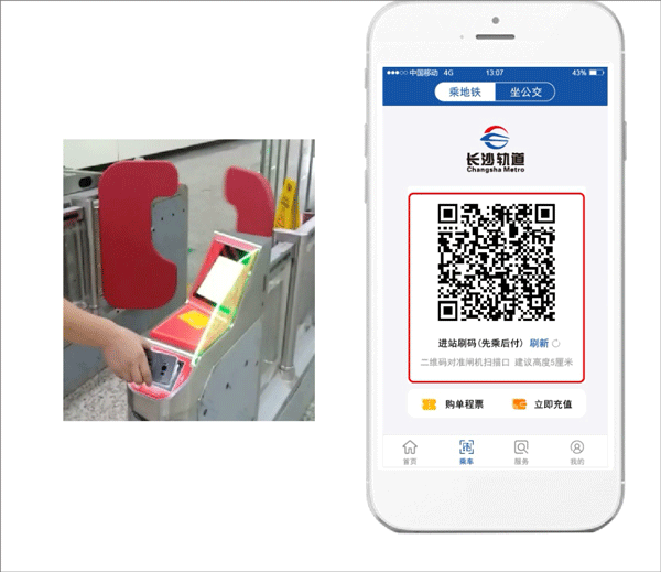 长沙地铁app