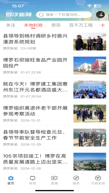 罗浮新闻app