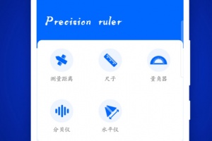 专业尺子app