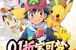 口袋精灵2官方版