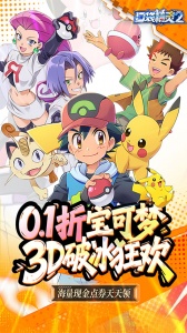 口袋精灵2官方版