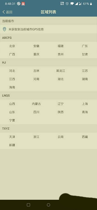 12123交警app