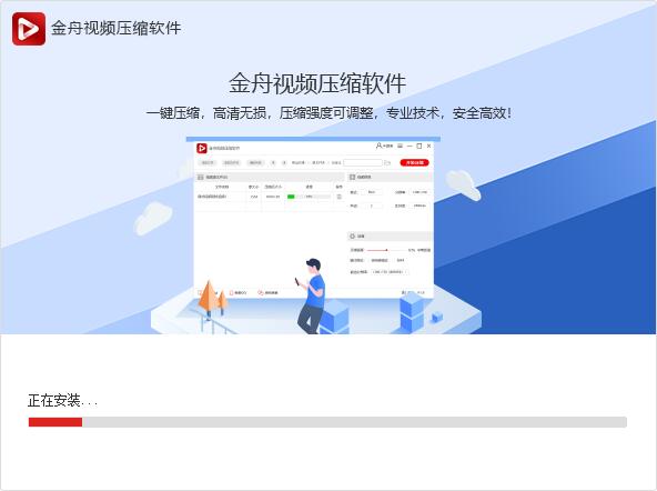 金舟视频压缩软件