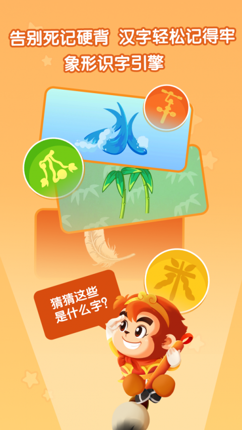 悟空识字幼儿版app