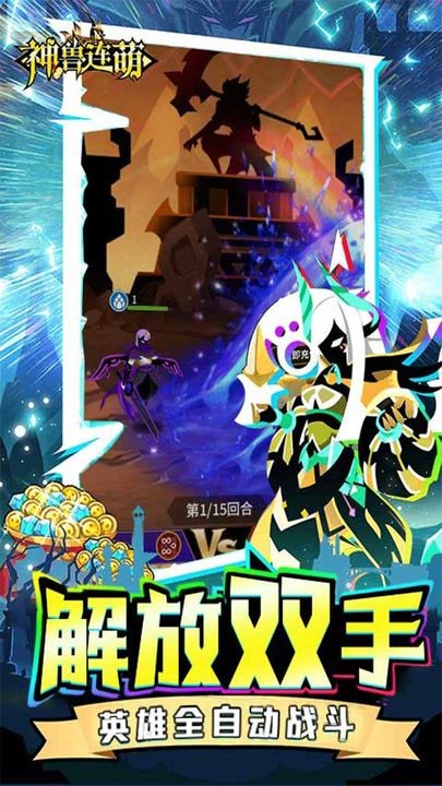 神兽连萌官方正版