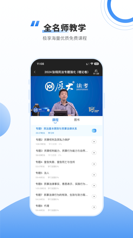 厚大法考app官方版