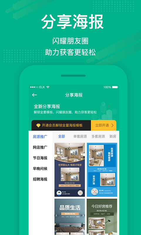 房信ERPapp