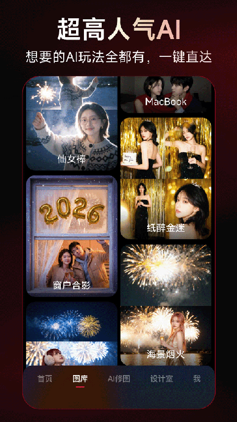 美图秀秀2026最新版