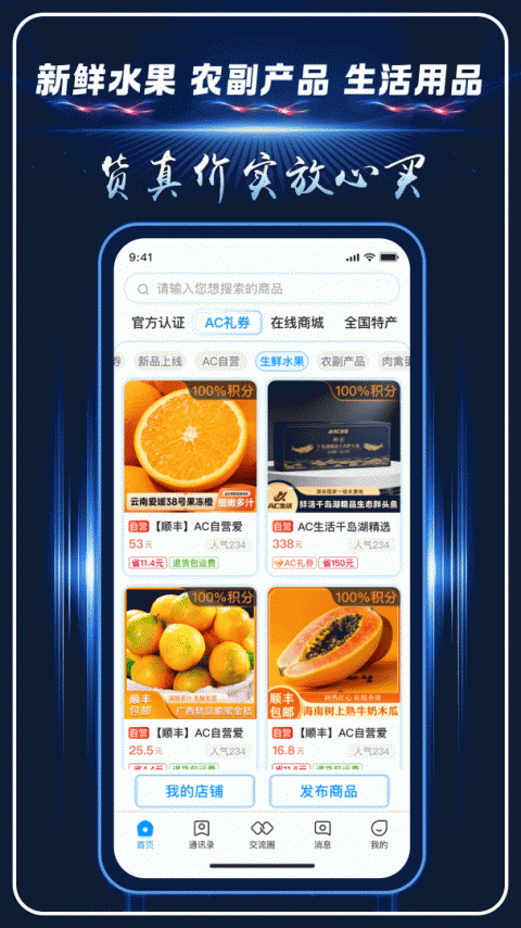 AC生活app