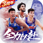 中职篮全力以赴腾讯版