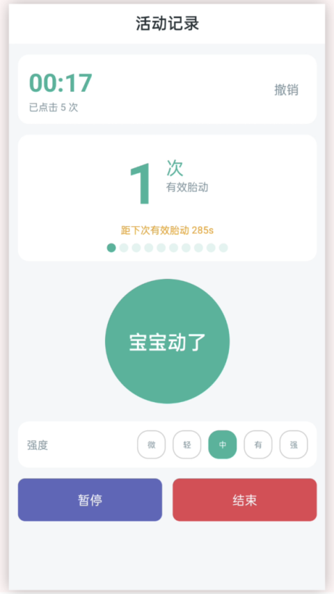 孕期胎动计数器免费版