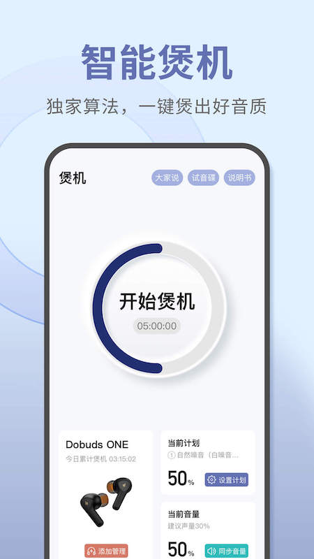 宝耳手机版
