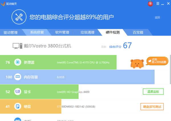 驱动精灵装机版