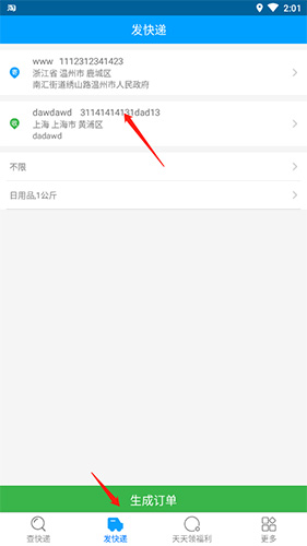 微快递官方版