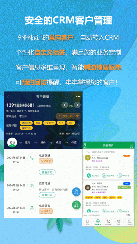 电销电话官方版