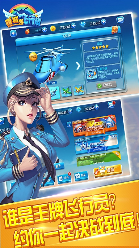 同城游飞行棋九游版