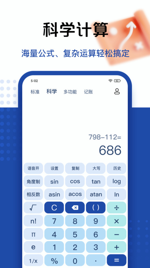最强计算器app