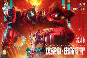 镇魂街天生为王QQ登陆版