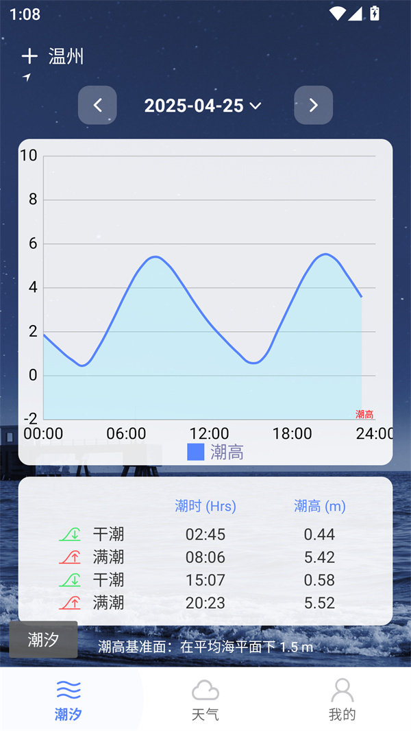 赶海潮汐手机版