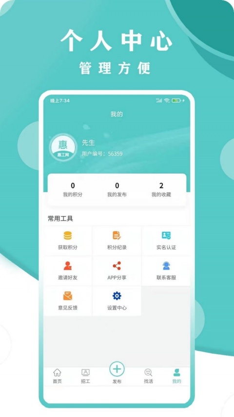 惠工网app最新版